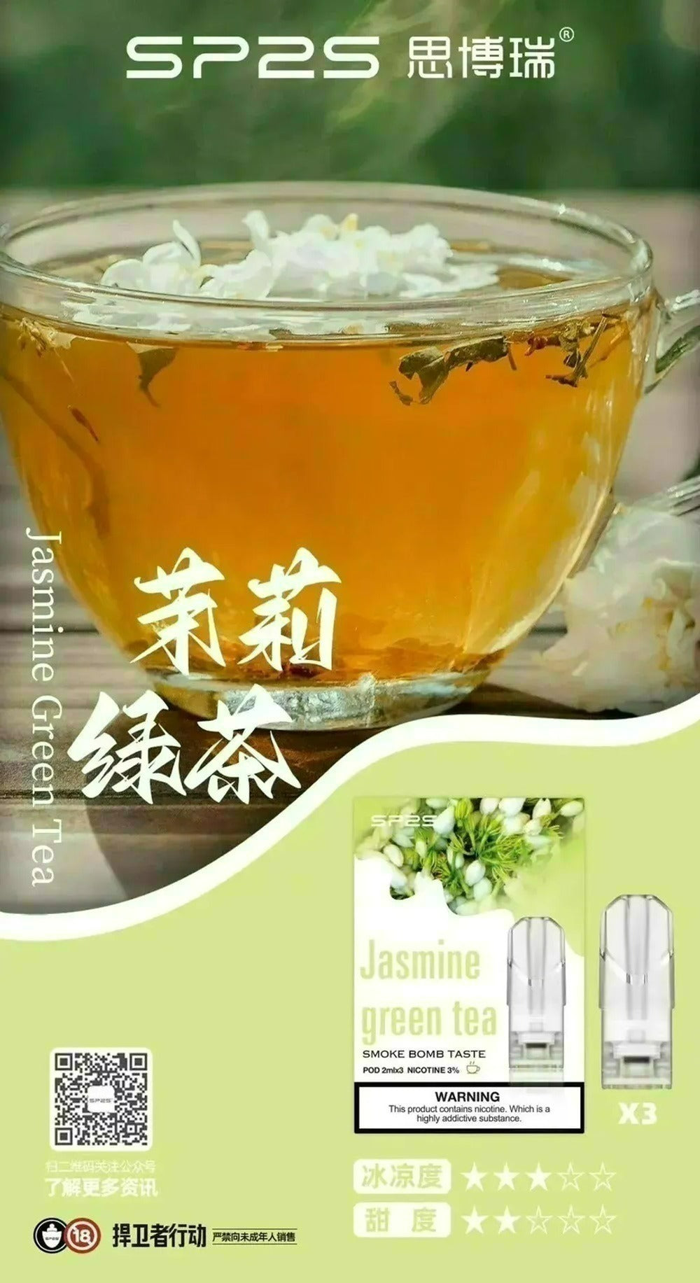 SP2S 升級版煙彈 通用悅刻一代主機 一盒3顆